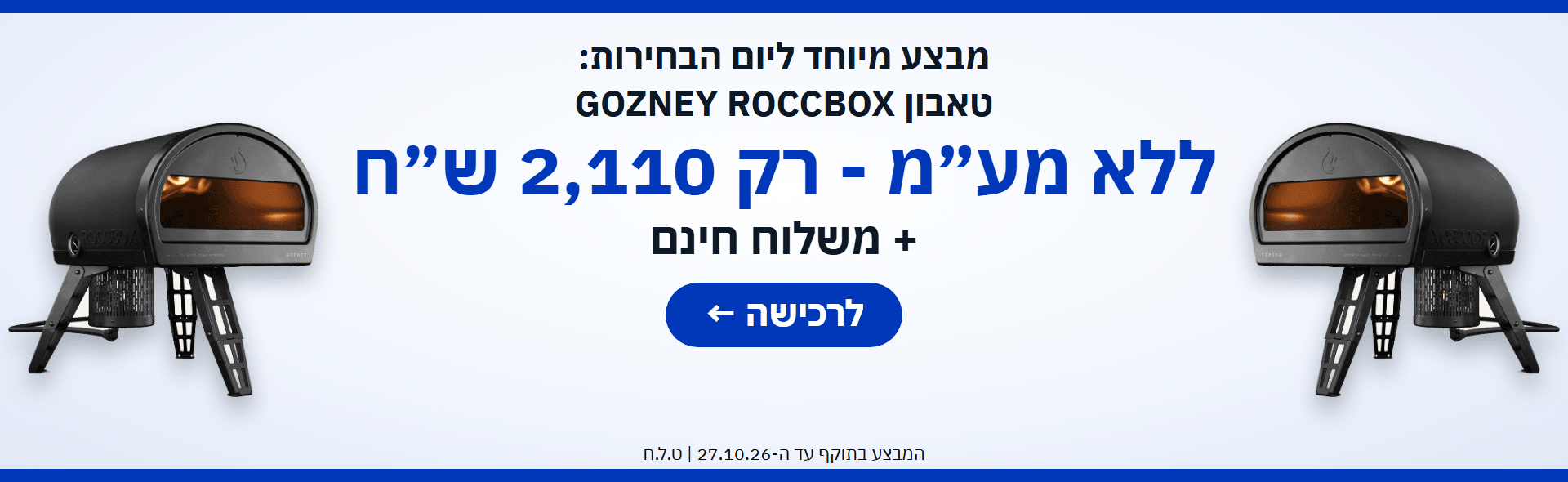 באנר מתוזמן